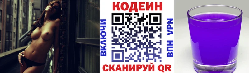 Кодеиновый сироп Lean напиток Lean (лин)  дарк нет как зайти  Фатеж 